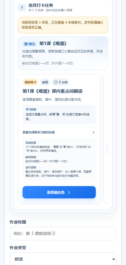 慧创智能打卡平台移动端任务选择界面